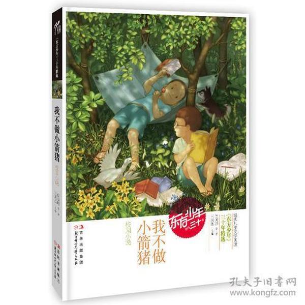 逗小猴开心系列210